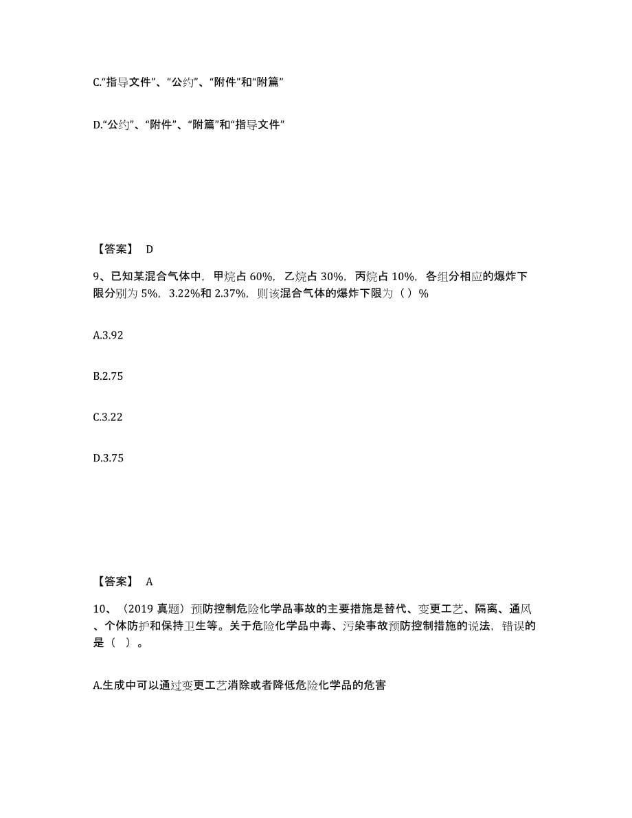 2024-2025年度山西省中级注册安全工程师之安全生产技术基础题库附答案（典型题）_第5页