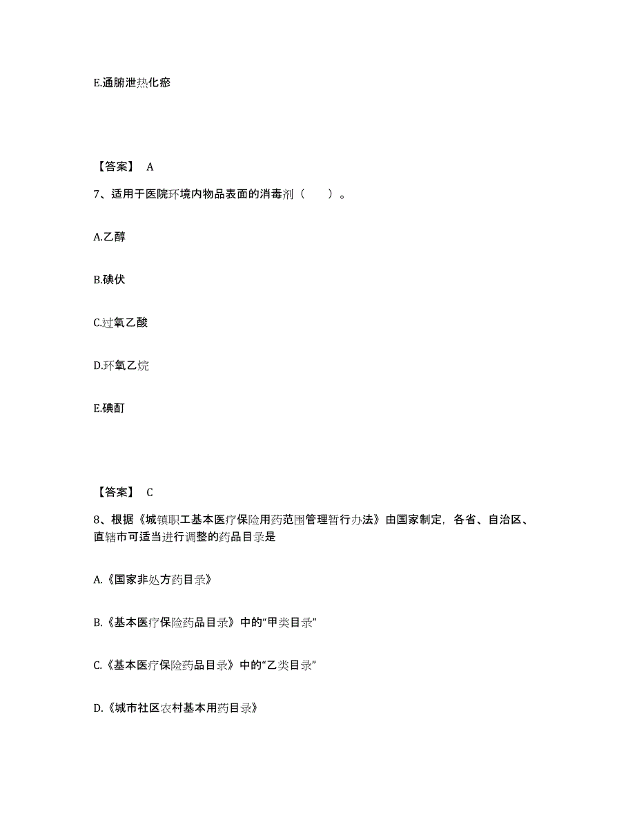 2024-2025年度山东省助理医师之中西医结合助理医师押题练习试卷A卷附答案_第4页