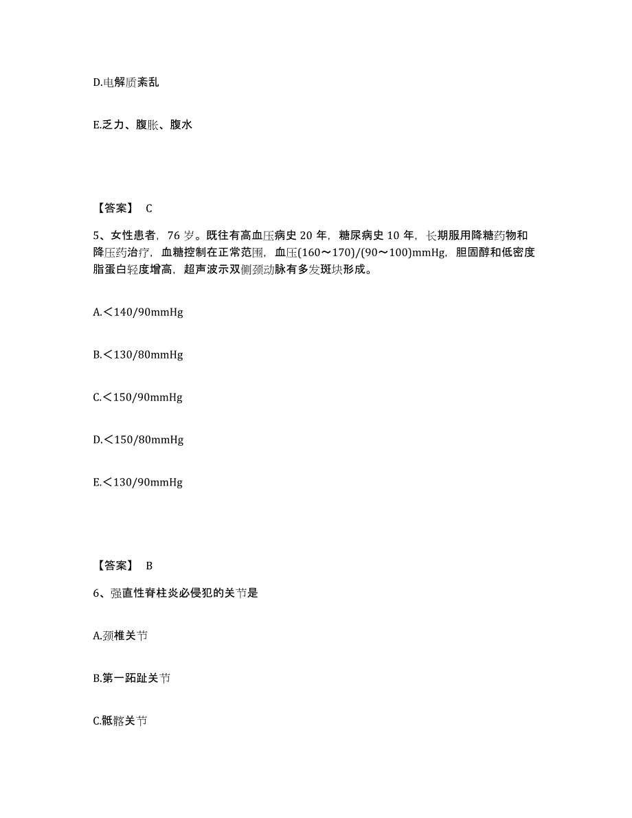 2024-2025年度海南省主治医师之全科医学301高分通关题库A4可打印版_第3页