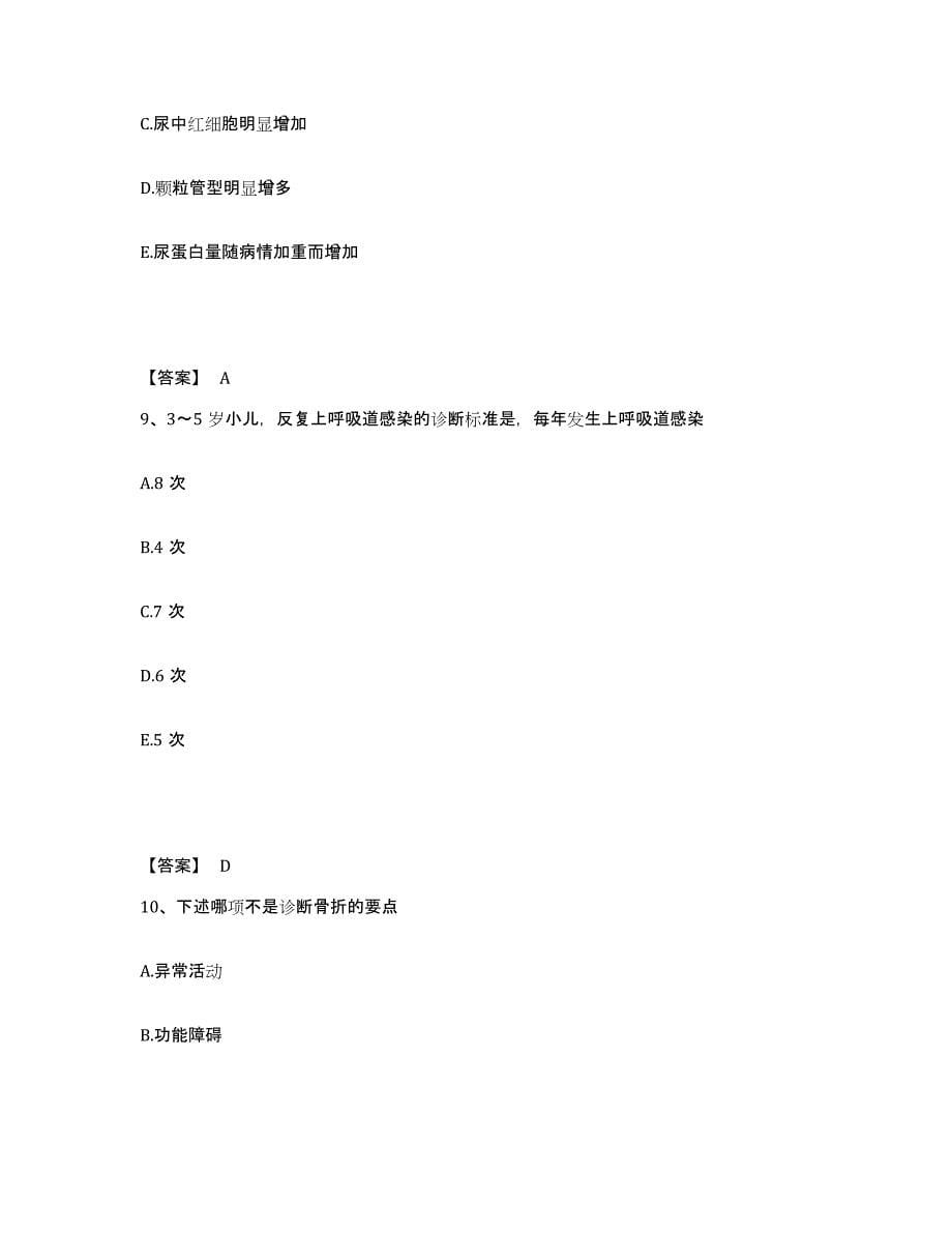 2024-2025年度海南省主治医师之全科医学301高分通关题库A4可打印版_第5页