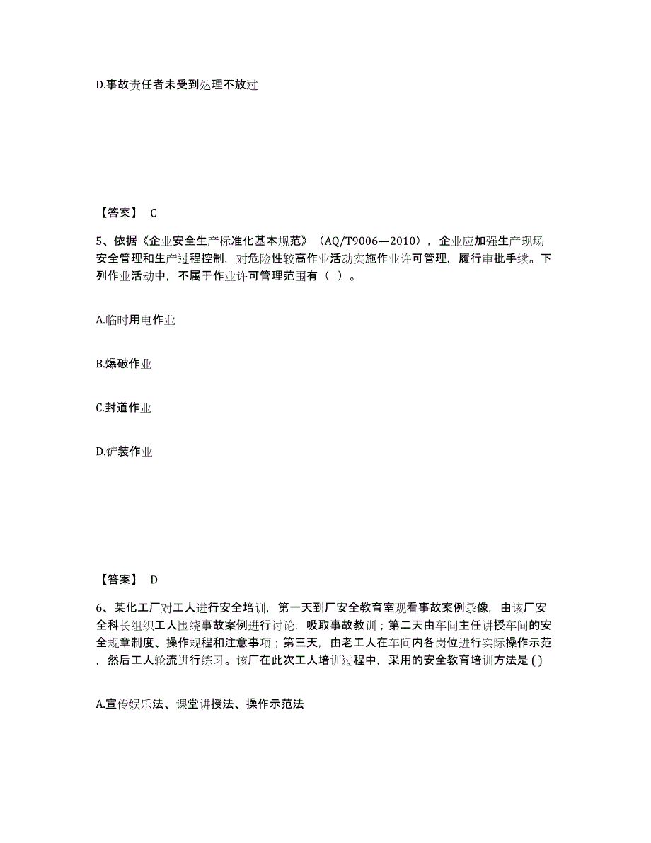 2024-2025年度湖北省中级注册安全工程师之安全生产管理模拟考试试卷A卷含答案_第3页