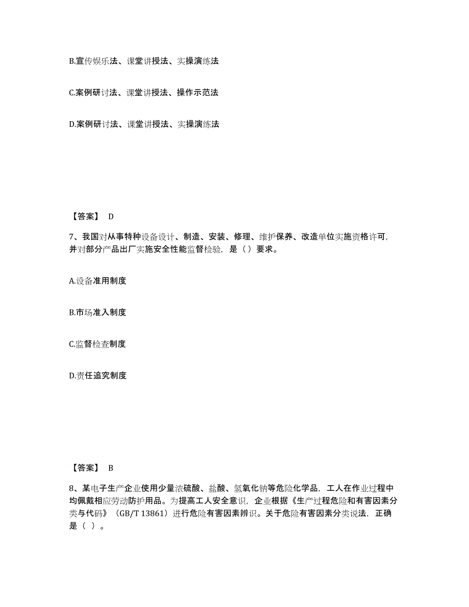 2024-2025年度湖北省中级注册安全工程师之安全生产管理模拟考试试卷A卷含答案_第4页