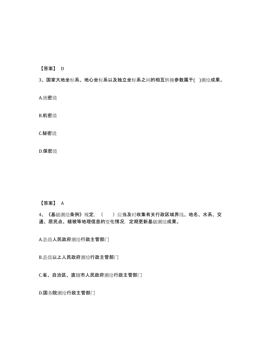 2024-2025年度河南省注册测绘师之测绘管理与法律法规综合检测试卷B卷含答案_第2页