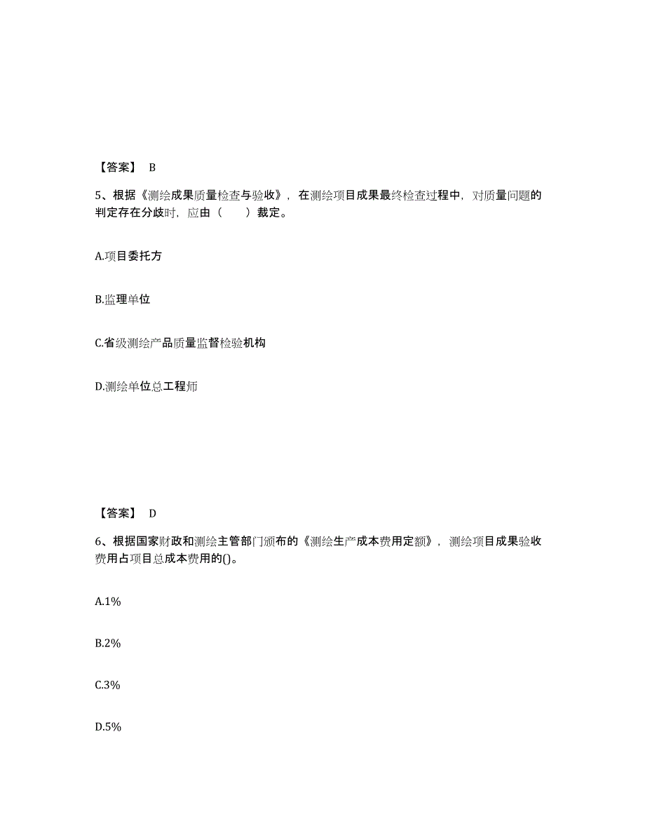 2024-2025年度河南省注册测绘师之测绘管理与法律法规综合检测试卷B卷含答案_第3页