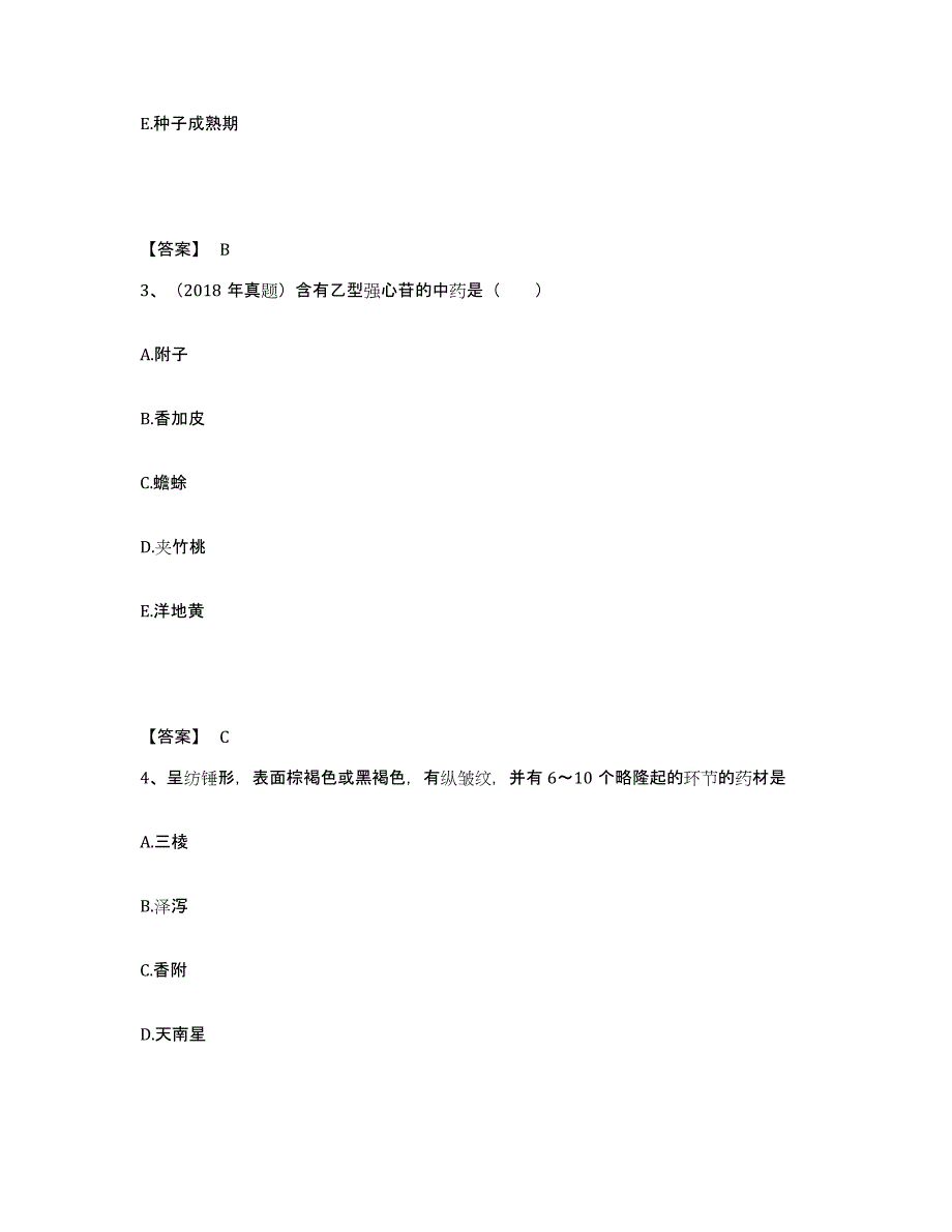 2024-2025年度天津市执业药师之中药学专业一能力检测试卷A卷附答案_第2页