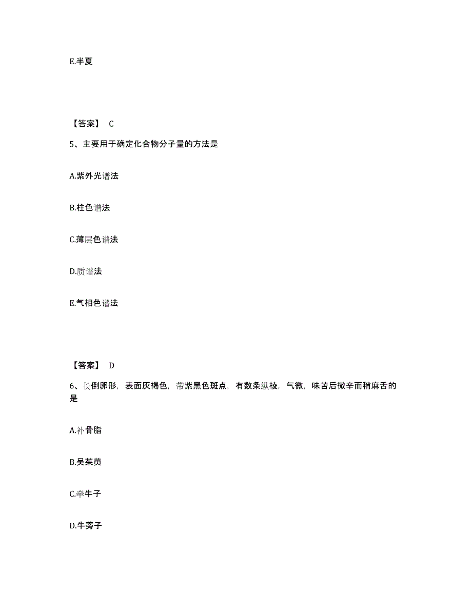 2024-2025年度天津市执业药师之中药学专业一能力检测试卷A卷附答案_第3页