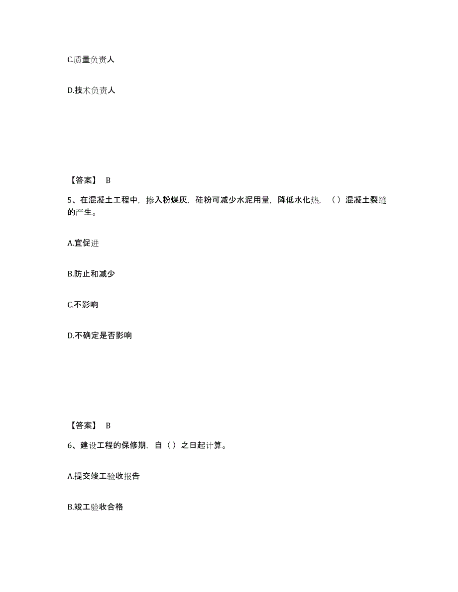 2024-2025年度年福建省质量员之土建质量专业管理实务题库附答案（典型题）_第3页