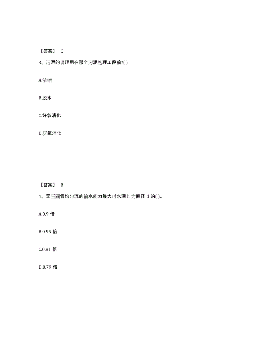 2024-2025年度河南省注册环保工程师之注册环保工程师专业基础过关检测试卷A卷附答案_第2页