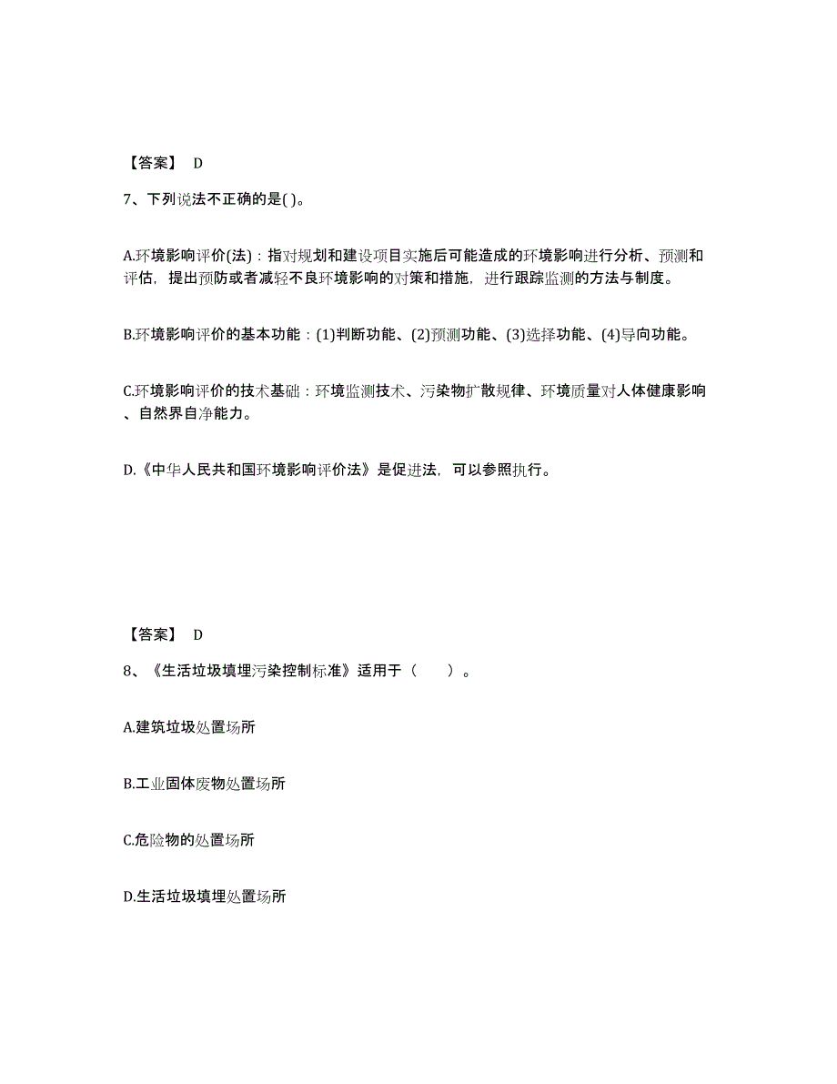 2024-2025年度河南省注册环保工程师之注册环保工程师专业基础过关检测试卷A卷附答案_第4页