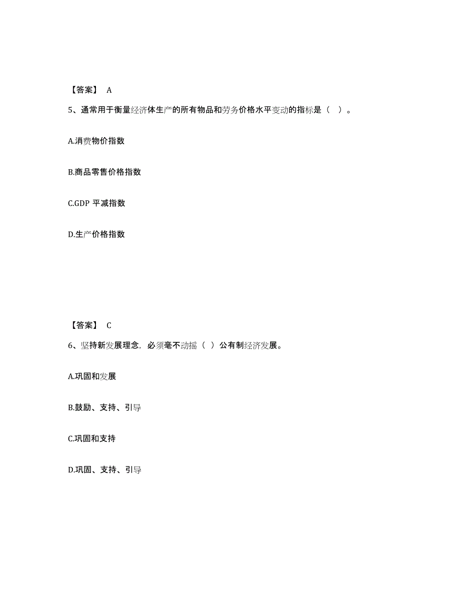 2024-2025年度山西省咨询工程师之宏观经济政策与发展规划提升训练试卷A卷附答案_第3页