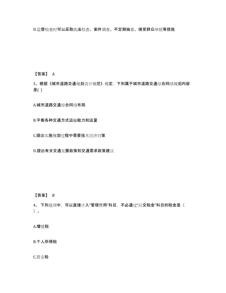 2024-2025年度海南省注册城乡规划师之城乡规划管理与法规通关提分题库(考点梳理)_第2页