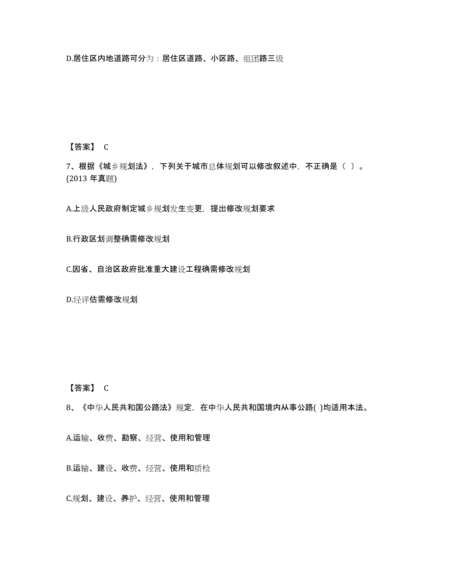 2024-2025年度海南省注册城乡规划师之城乡规划管理与法规通关提分题库(考点梳理)_第4页