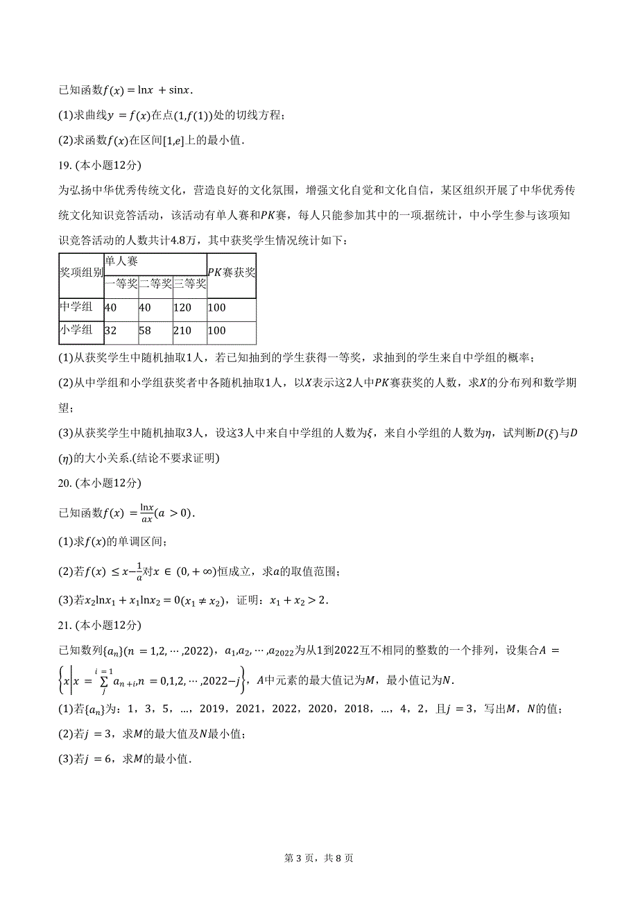 2024-2025学年北京市延庆区高三上学期9月月考数学试题（含答案）_第3页