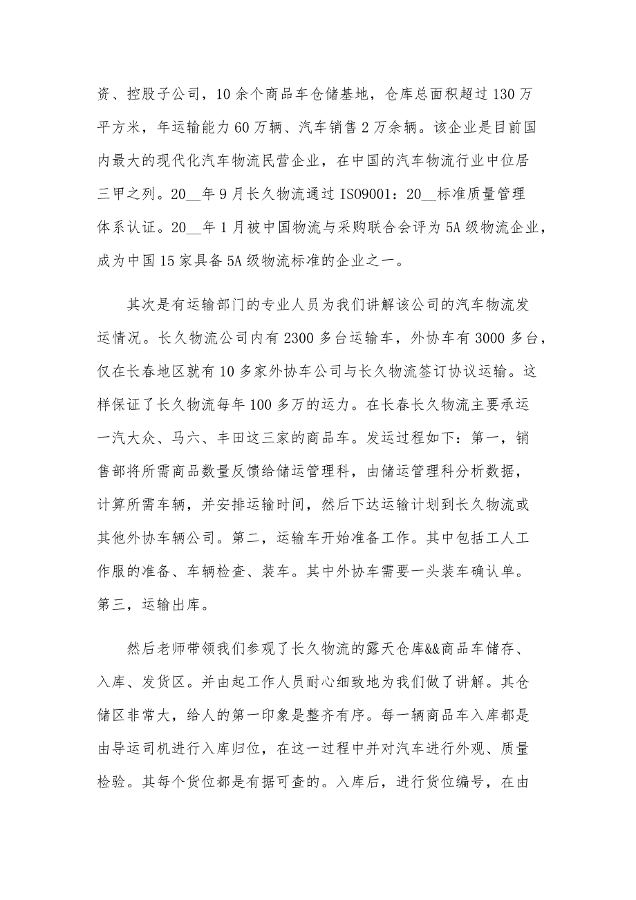 参观实习报告（3篇）_第3页