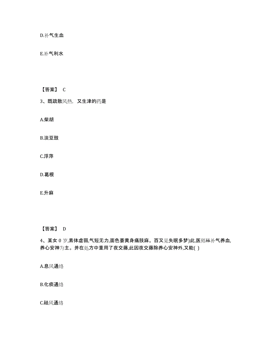 2024-2025年度安徽省执业药师之中药学专业二提升训练试卷B卷附答案_第2页