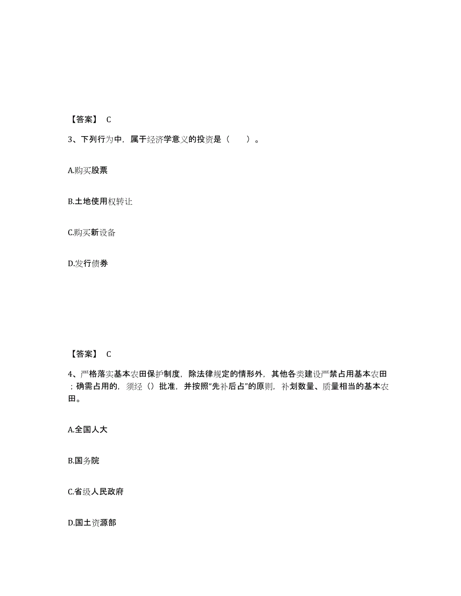 2024-2025年度山东省咨询工程师之宏观经济政策与发展规划综合检测试卷B卷含答案_第2页