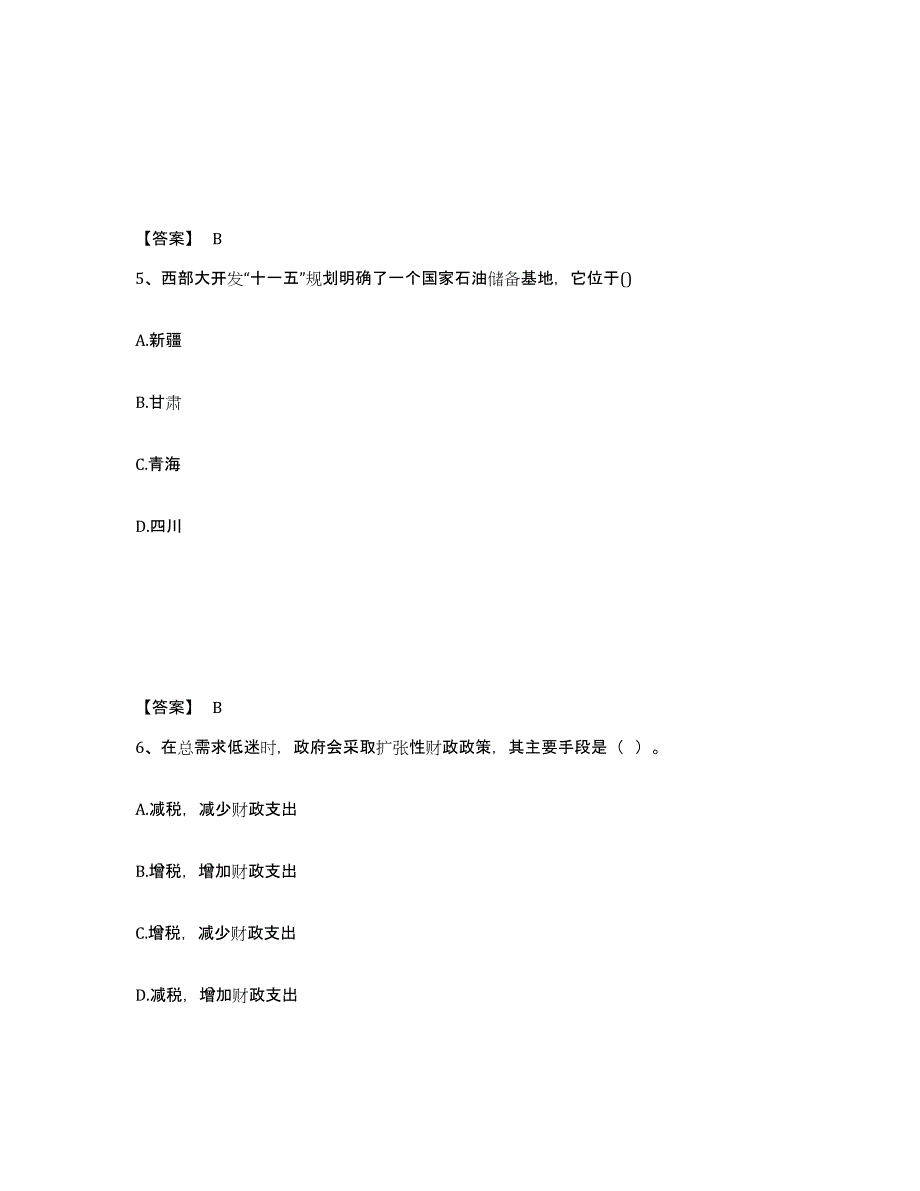 2024-2025年度山东省咨询工程师之宏观经济政策与发展规划综合检测试卷B卷含答案_第3页