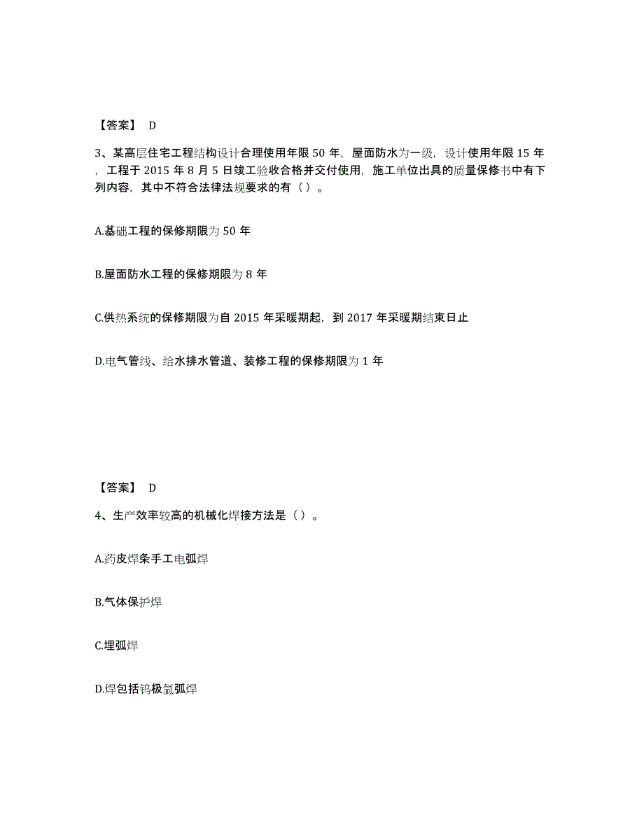 2024-2025年度江西省质量员之土建质量基础知识题库练习试卷B卷附答案_第2页