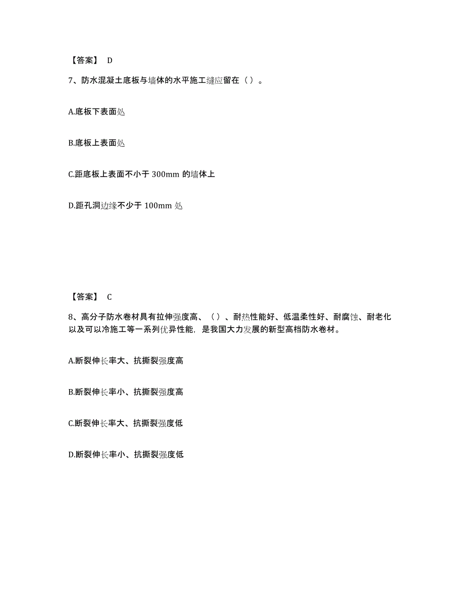 2024-2025年度江西省质量员之土建质量基础知识题库练习试卷B卷附答案_第4页