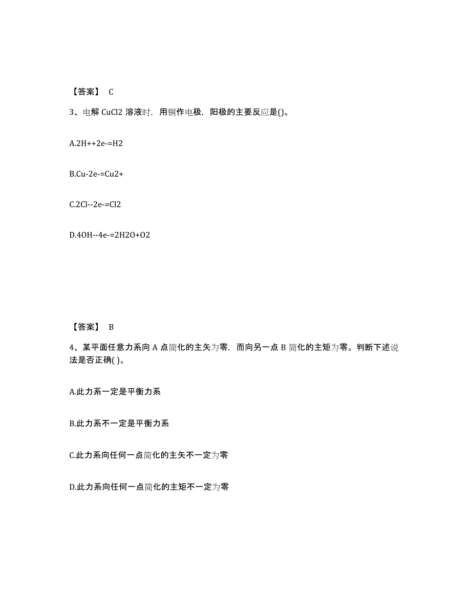 2024-2025年度河南省注册环保工程师之注册环保工程师公共基础题库练习试卷B卷附答案_第2页