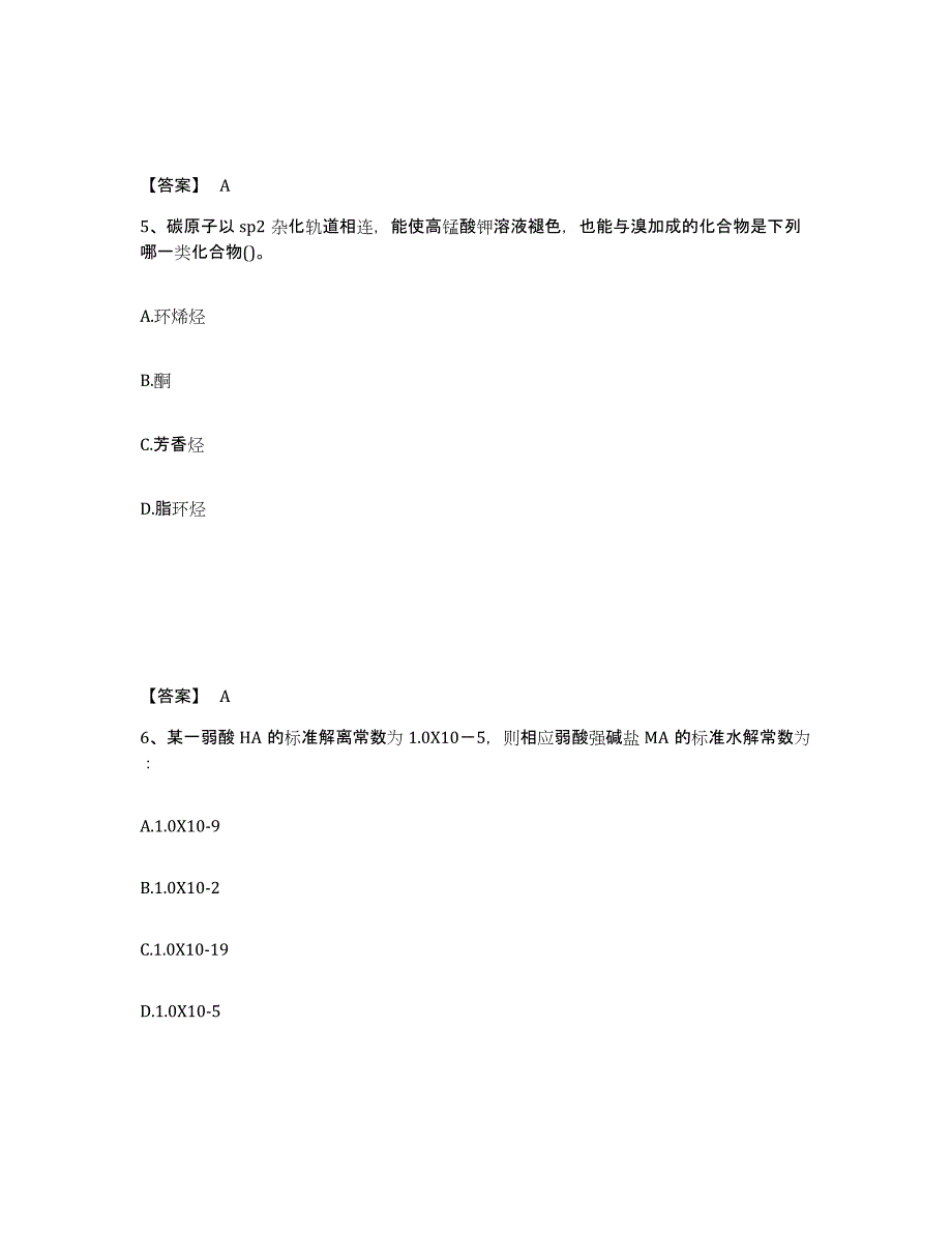 2024-2025年度河南省注册环保工程师之注册环保工程师公共基础题库练习试卷B卷附答案_第3页