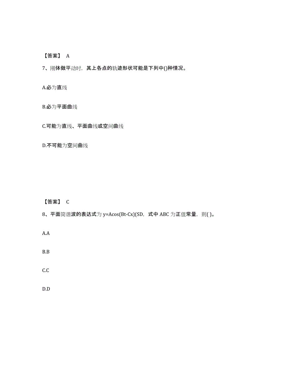 2024-2025年度河南省注册环保工程师之注册环保工程师公共基础题库练习试卷B卷附答案_第4页