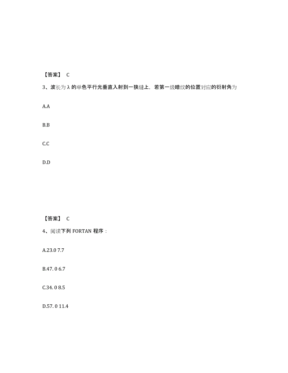 2024-2025年度河南省注册环保工程师之注册环保工程师公共基础题库练习试卷A卷附答案_第2页