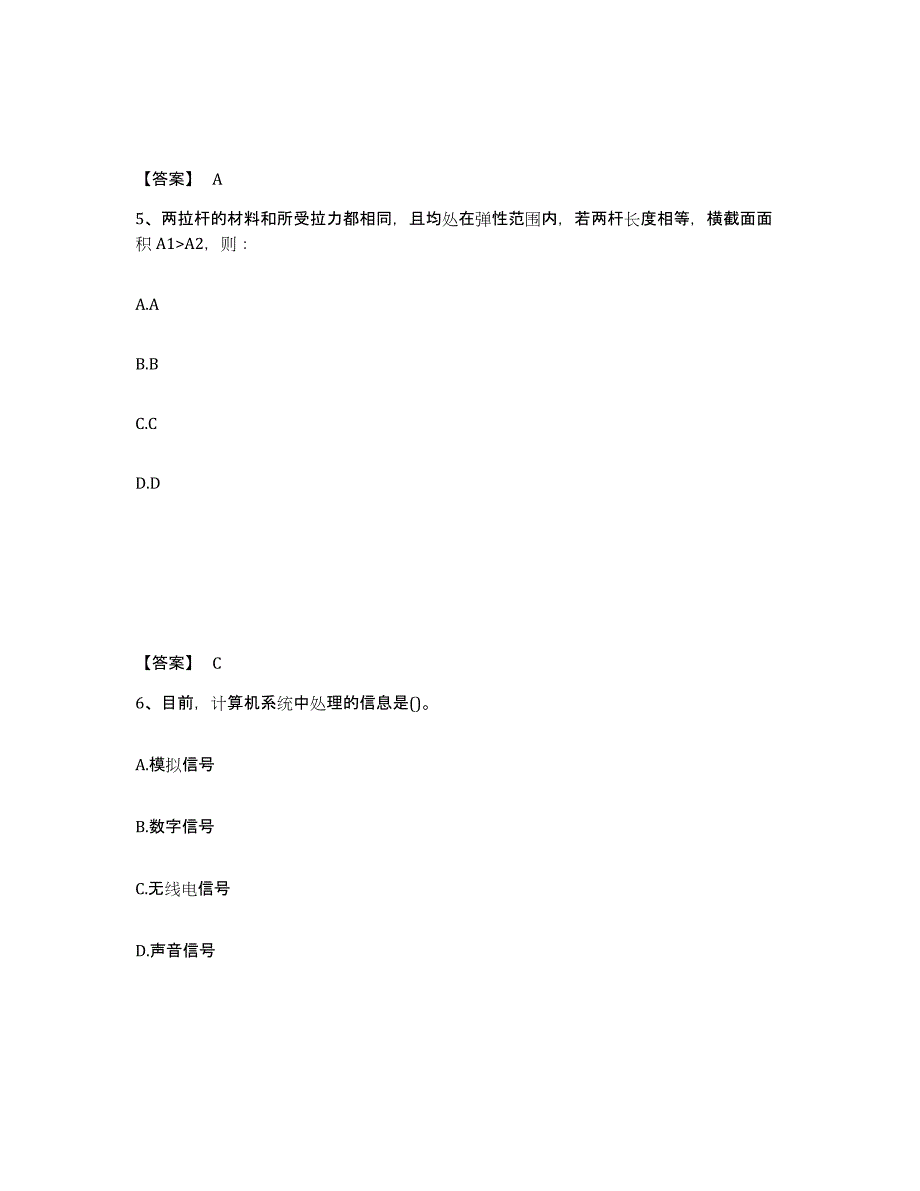 2024-2025年度河南省注册环保工程师之注册环保工程师公共基础题库练习试卷A卷附答案_第3页