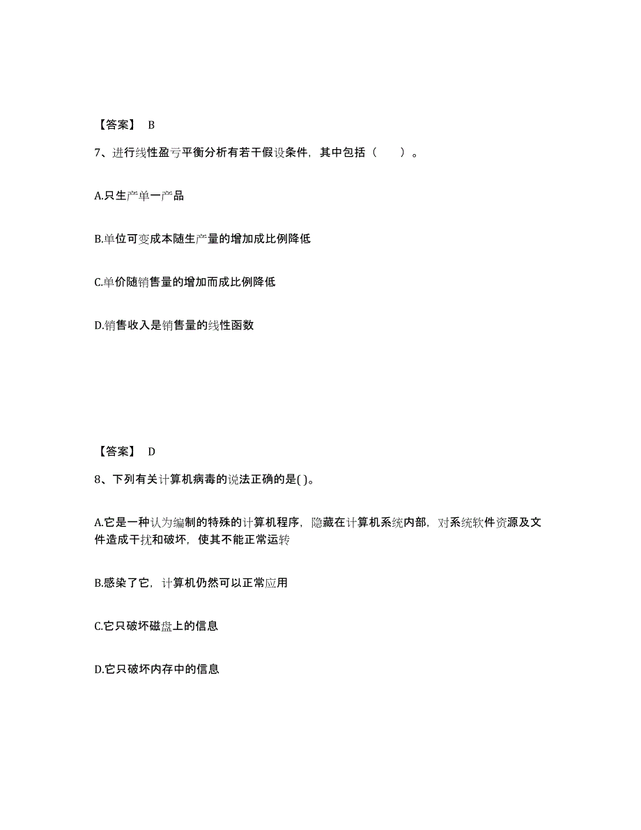 2024-2025年度河南省注册环保工程师之注册环保工程师公共基础题库练习试卷A卷附答案_第4页