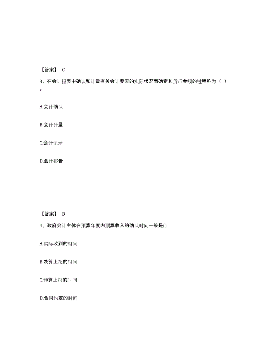 2024-2025年度天津市中级经济师之中级经济师经济基础知识全真模拟考试试卷B卷含答案_第2页