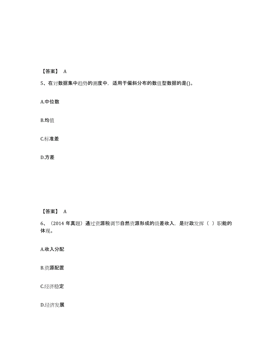 2024-2025年度天津市中级经济师之中级经济师经济基础知识全真模拟考试试卷B卷含答案_第3页