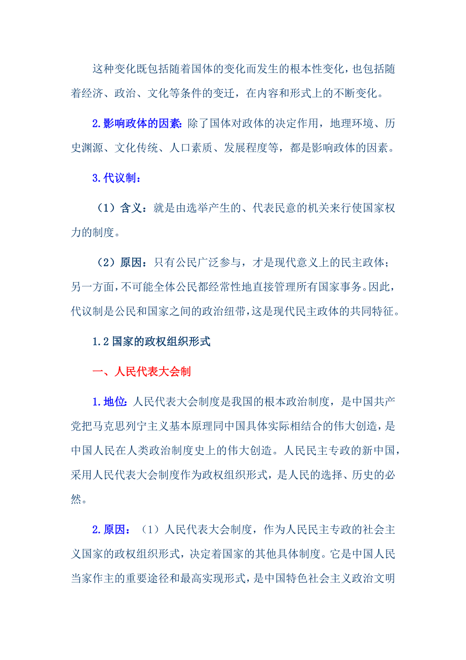 选比一《当代国际政治与经济》知识清单_第3页