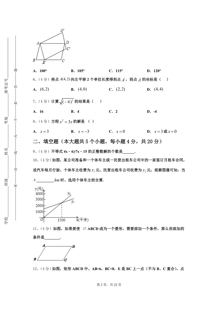 辽宁省海城市第六中学2024-2025学年数学九年级第一学期开学质量检测模拟试题【含答案】_第2页