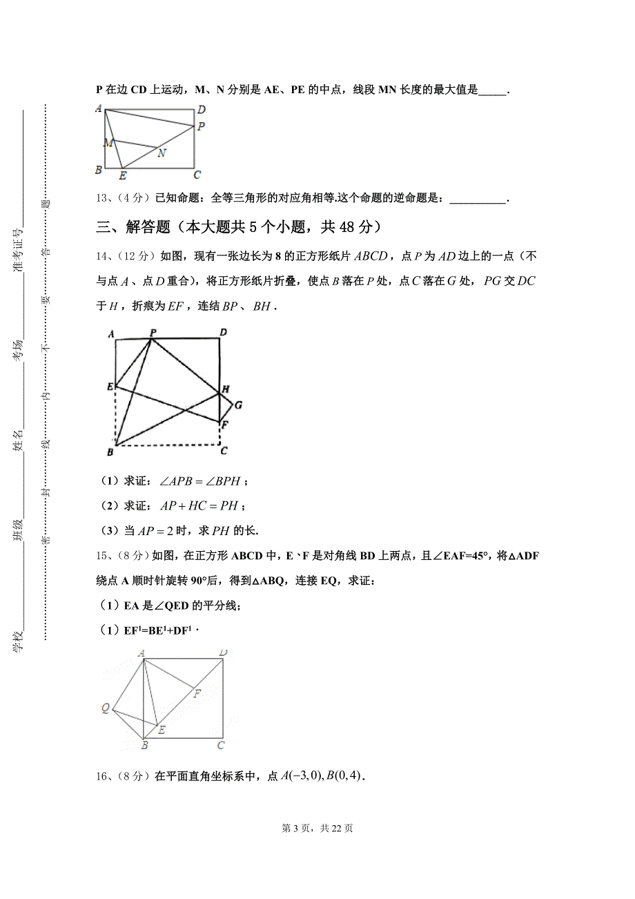 辽宁省海城市第六中学2024-2025学年数学九年级第一学期开学质量检测模拟试题【含答案】_第3页