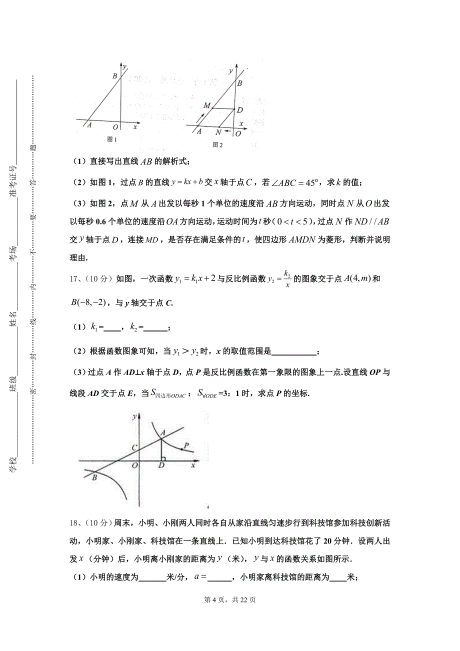 辽宁省海城市第六中学2024-2025学年数学九年级第一学期开学质量检测模拟试题【含答案】_第4页