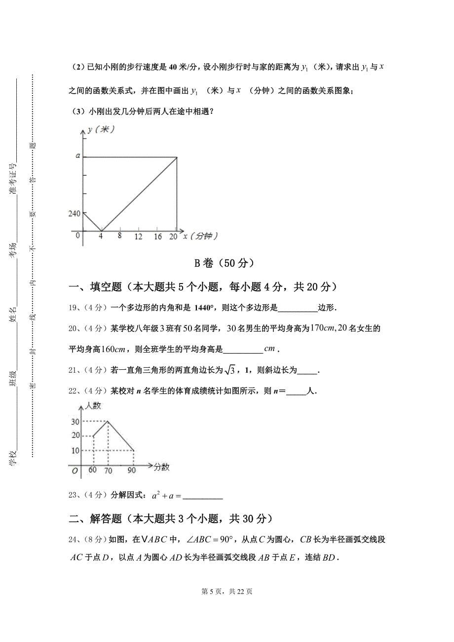 辽宁省海城市第六中学2024-2025学年数学九年级第一学期开学质量检测模拟试题【含答案】_第5页