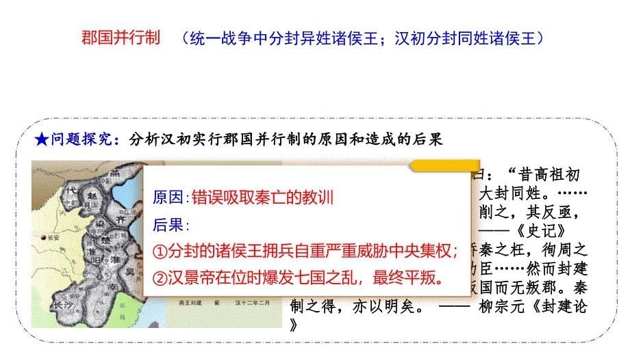 《西汉与东汉——统一多民族封建国家的巩固》PPT优秀课件_第5页