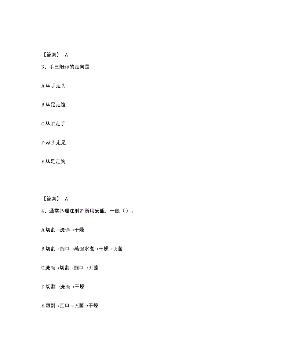 2024-2025年度河南省中药学类之中药学（中级）典型题汇编及答案_第2页