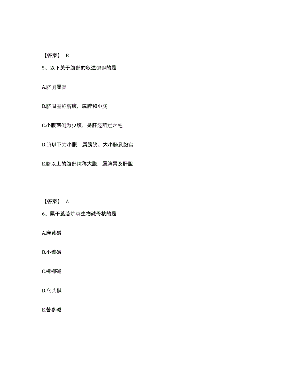 2024-2025年度河南省中药学类之中药学（中级）典型题汇编及答案_第3页