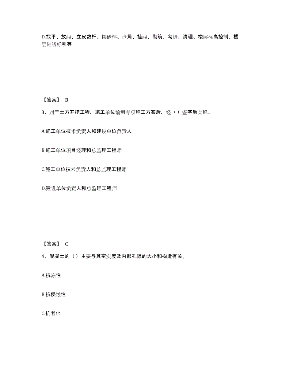 2024-2025年度河北省质量员之土建质量基础知识过关检测试卷B卷附答案_第2页