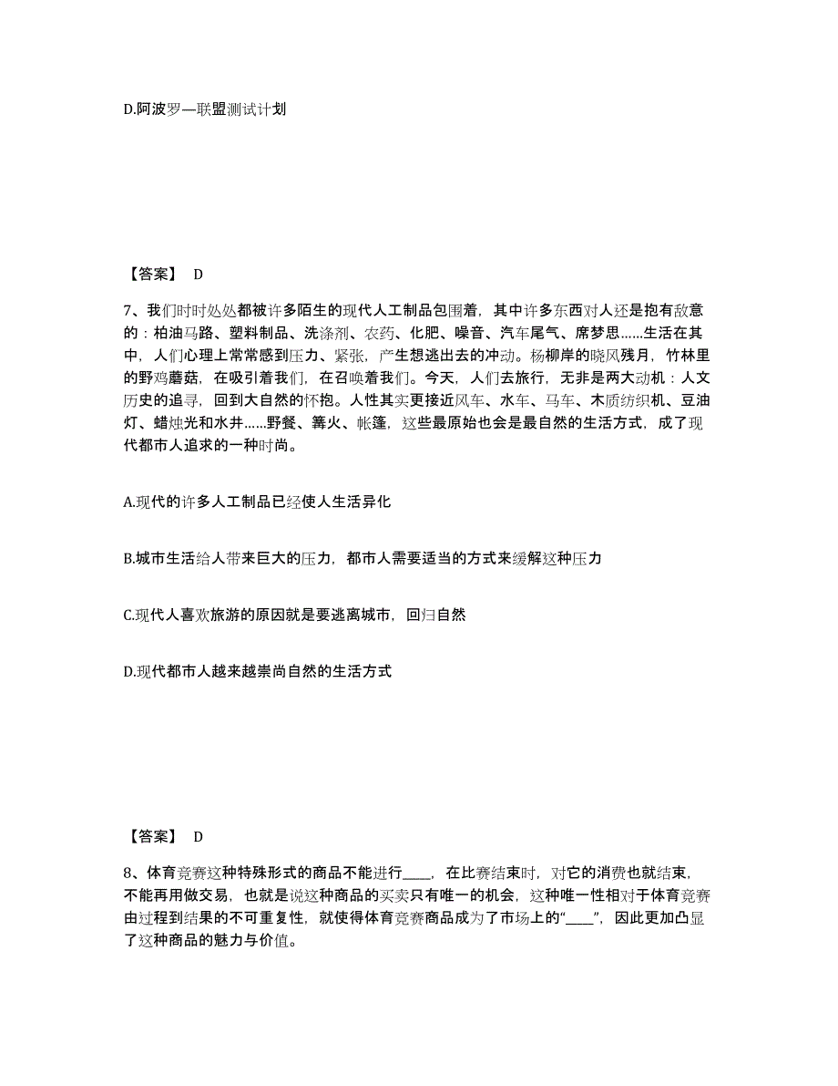 2024-2025年度山东省政法干警 公安之政法干警考前冲刺试卷B卷含答案_第4页