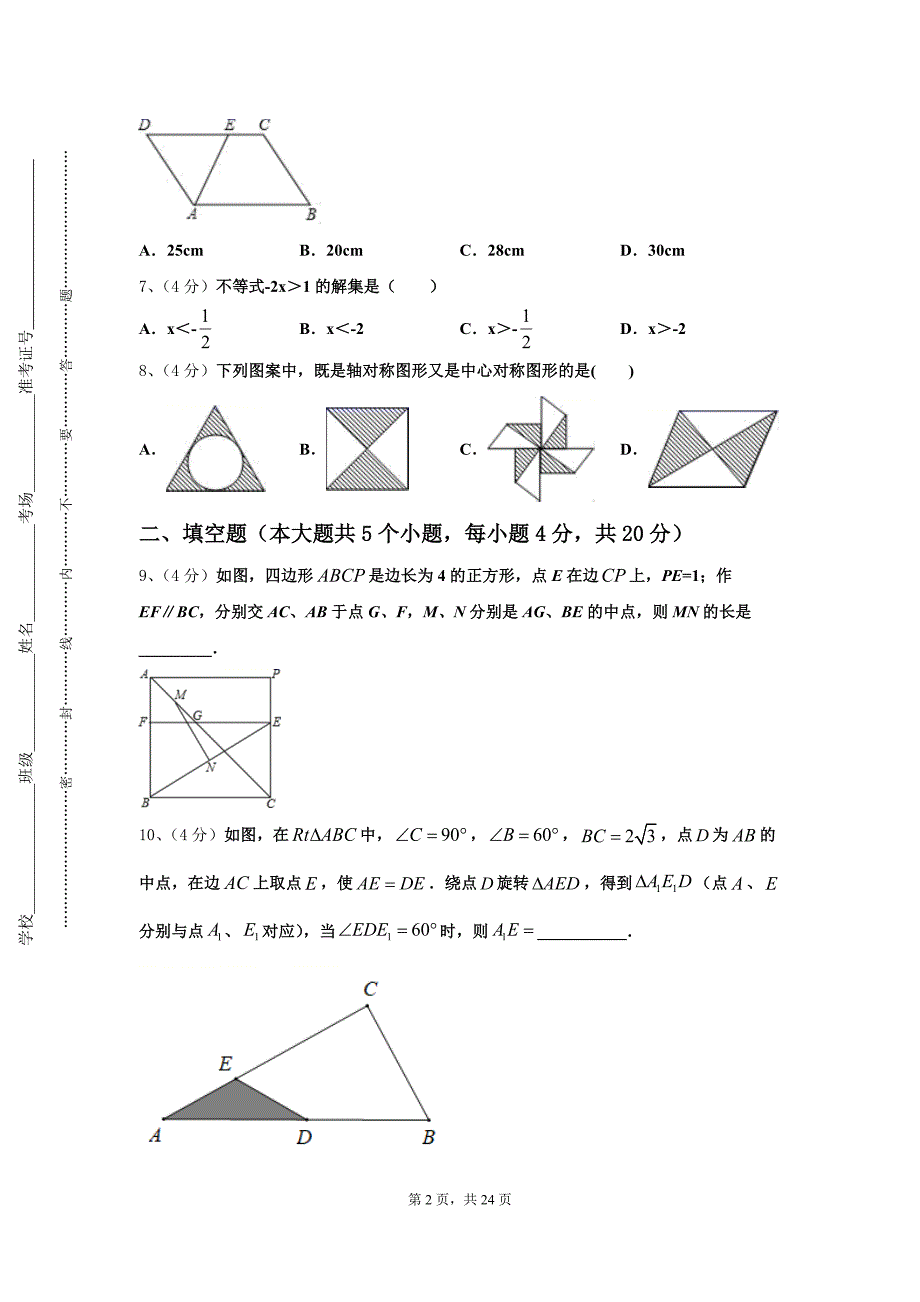 江西省临川二中学、崇仁二中学2024-2025学年九年级数学第一学期开学达标检测试题【含答案】_第2页