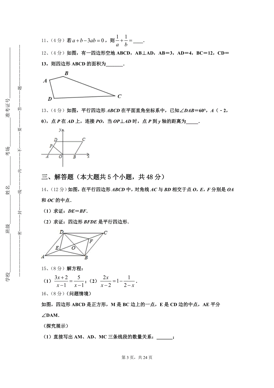 江西省临川二中学、崇仁二中学2024-2025学年九年级数学第一学期开学达标检测试题【含答案】_第3页