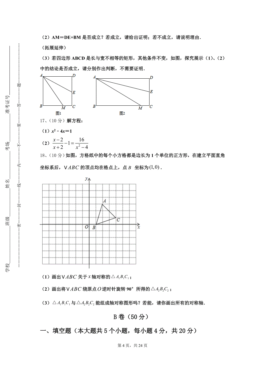 江西省临川二中学、崇仁二中学2024-2025学年九年级数学第一学期开学达标检测试题【含答案】_第4页