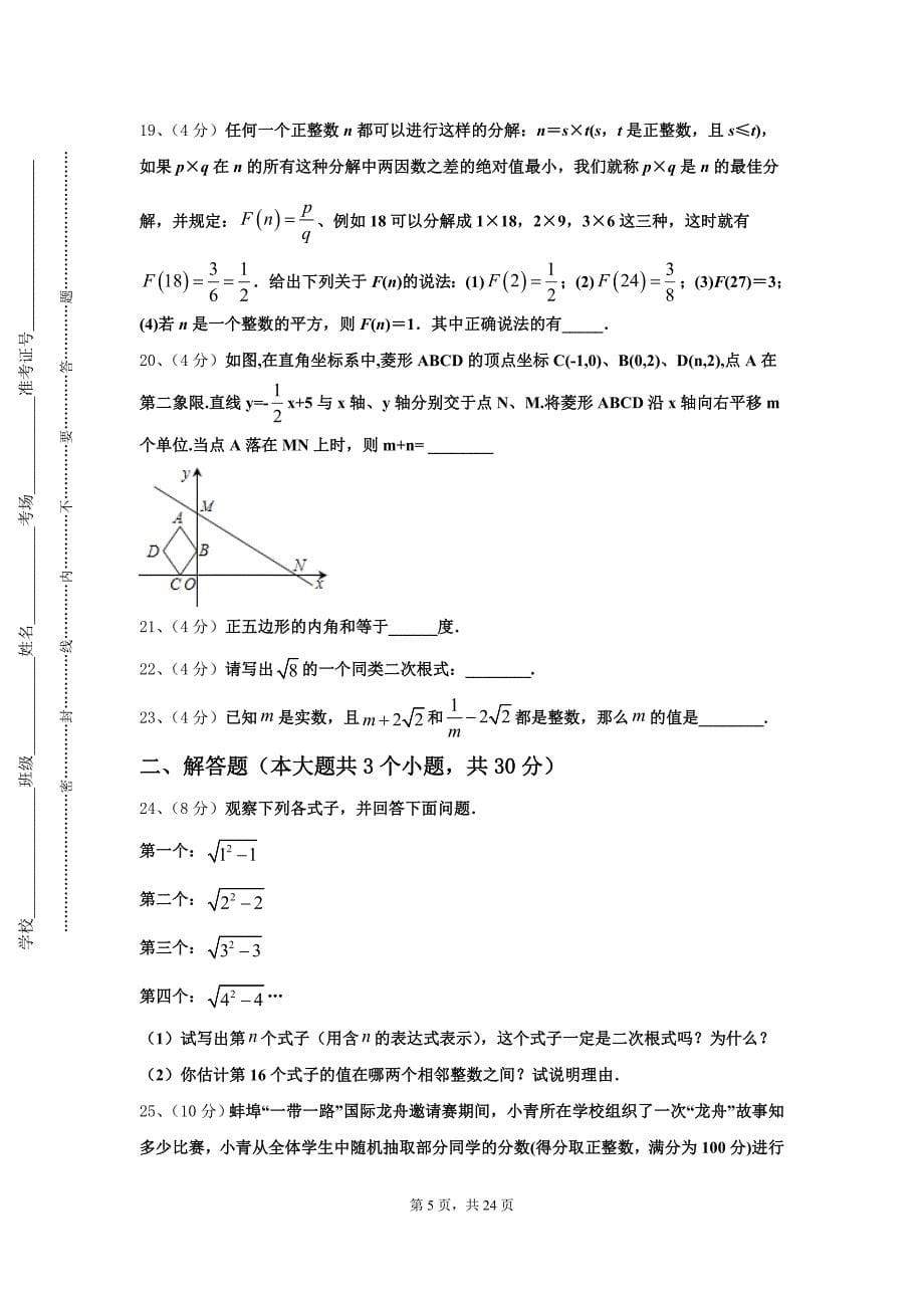 江西省临川二中学、崇仁二中学2024-2025学年九年级数学第一学期开学达标检测试题【含答案】_第5页