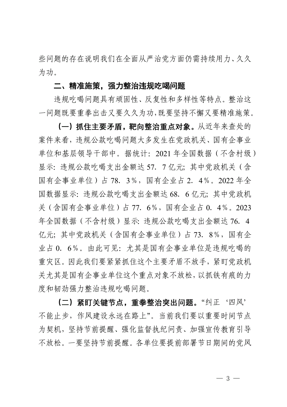 在理论中心组关于深入整治违规吃喝问题的研讨发言_第3页