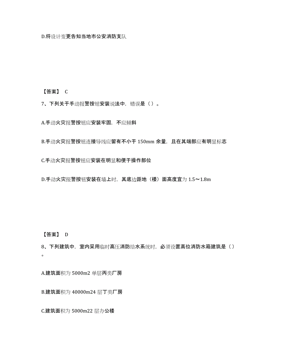 2024-2025年度四川省注册消防工程师之消防技术综合能力题库附答案（基础题）_第4页