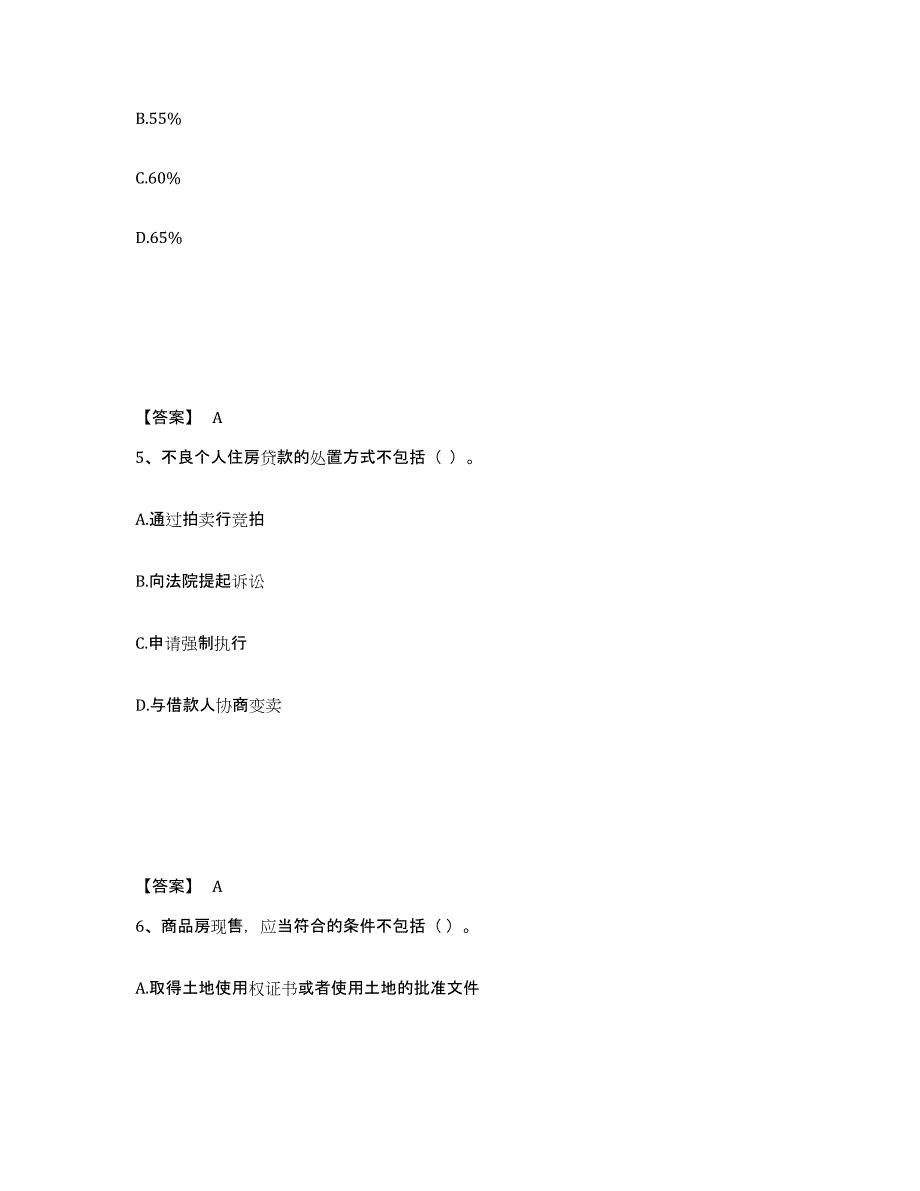 2024-2025年度广西壮族自治区中级银行从业资格之中级个人贷款通关提分题库及完整答案_第3页