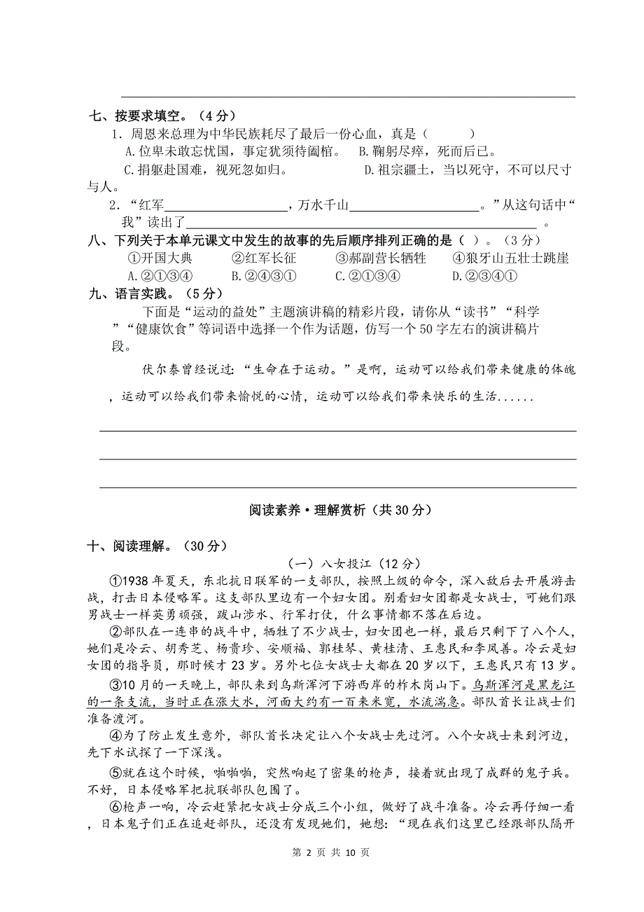 统编版六年级语文上册第二单元达标检测卷及答案_第2页