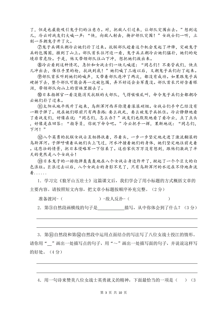 统编版六年级语文上册第二单元达标检测卷及答案_第3页